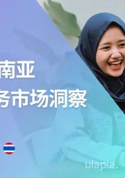 2025东南亚电子商务市场洞察
