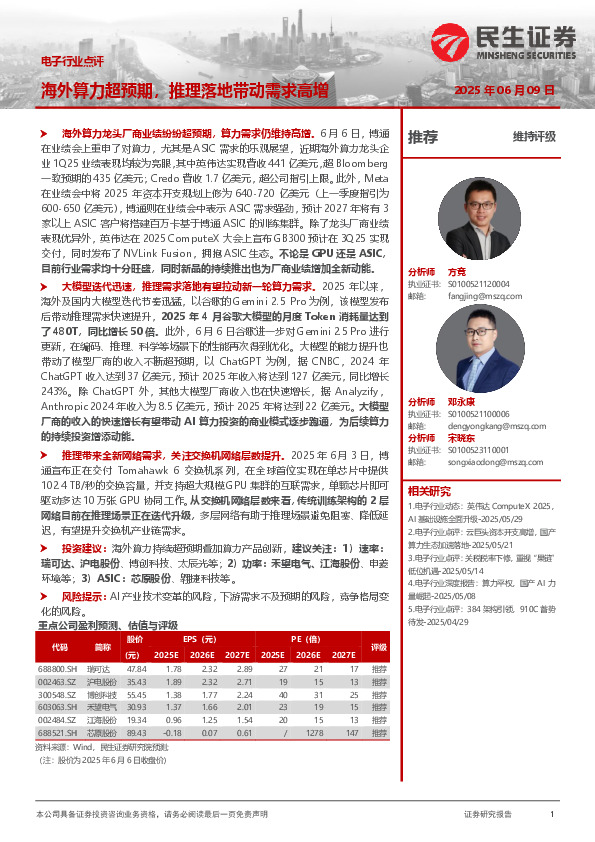 电子行业点评：海外算力超预期，推理落地带动需求高增