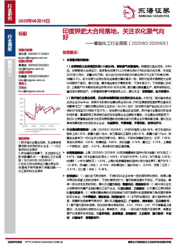 基础化工行业周报：印度钾肥大合同落地，关注农化景气向好