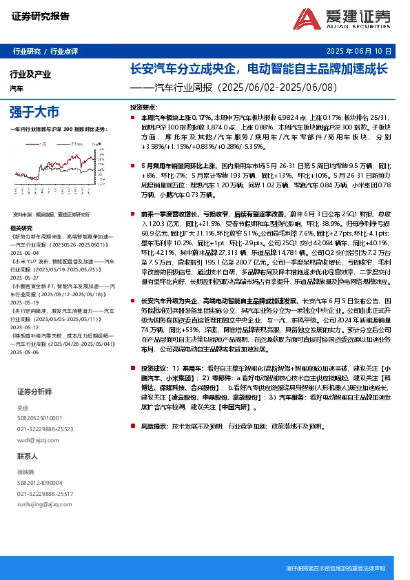 汽车行业周报：长安汽车分立成央企，电动智能自主品牌加速成长