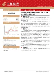 机械设备周度报告：人形机器人行业周度报告Figure机器人展示物流环境良好适应性，泛化能力突破有望加速实际应用