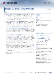 证券行业行业周报：财政部公布立法安排，板块表现整体回暖