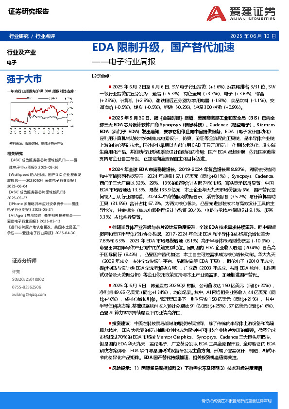电子行业周报：EDA限制升级，国产替代加速