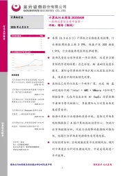 计算机行业周报：英伟达重返全球市值第一