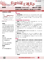 新材料行业周报:发改委印发《意见》鼓励绿电使用,陶氏出售DowAksa全部股权