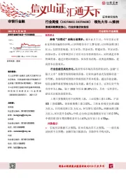 非银行金融行业周报：券商回购释放信心，行业估值仍处低位