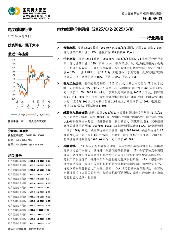 电力能源行业周报