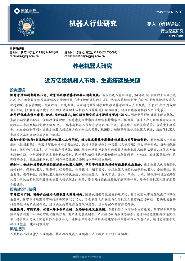 养老机器人研究：近万亿级机器人市场，生态搭建是关键