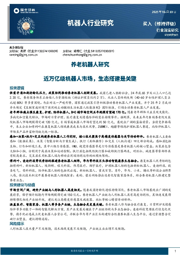 养老机器人研究：近万亿级机器人市场，生态搭建是关键