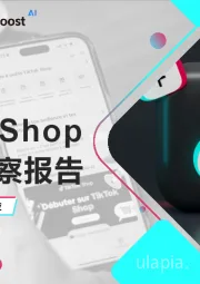 2025 TikTok Shop新市场洞察报告
