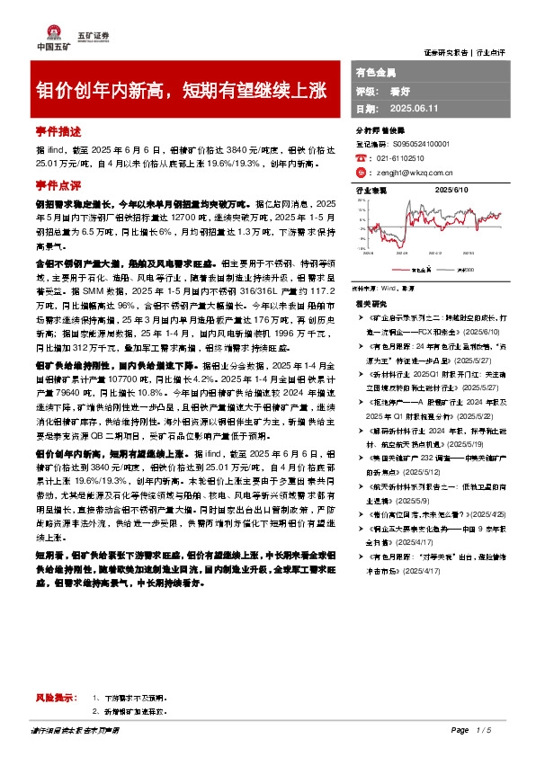 有色金属：钼价创年内新高，短期有望继续上涨