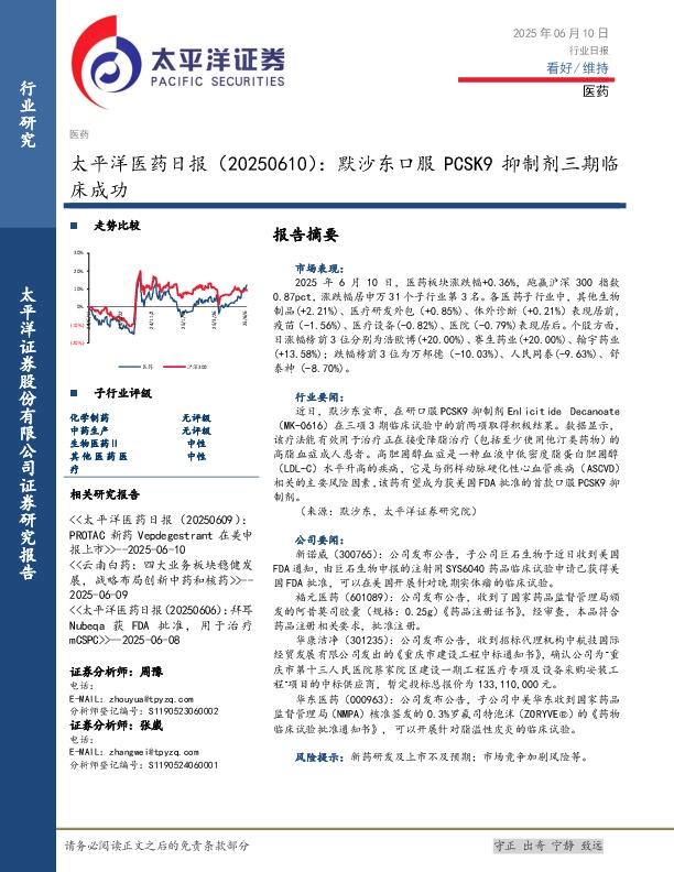 医药日报：默沙东口服PCSK9抑制剂三期临床成功