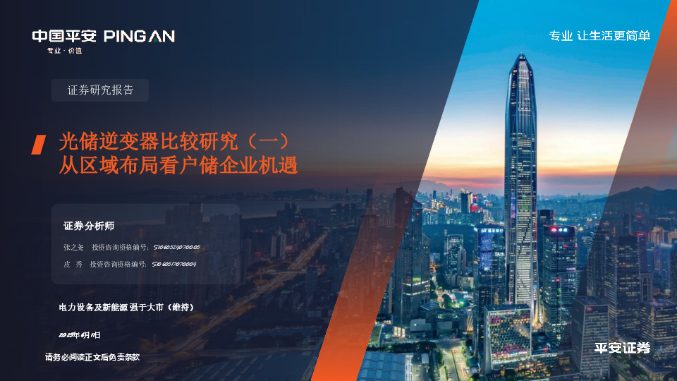 光储逆变器比较研究（一）：从区域布局看户储企业机遇