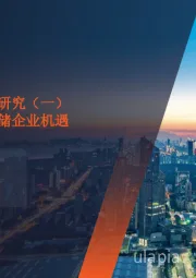光储逆变器比较研究（一）：从区域布局看户储企业机遇