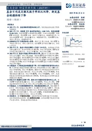 东吴金融 财富管理月报（2025/05）：基金日均成交额及换手率环比双降，新发基金规模持续下降