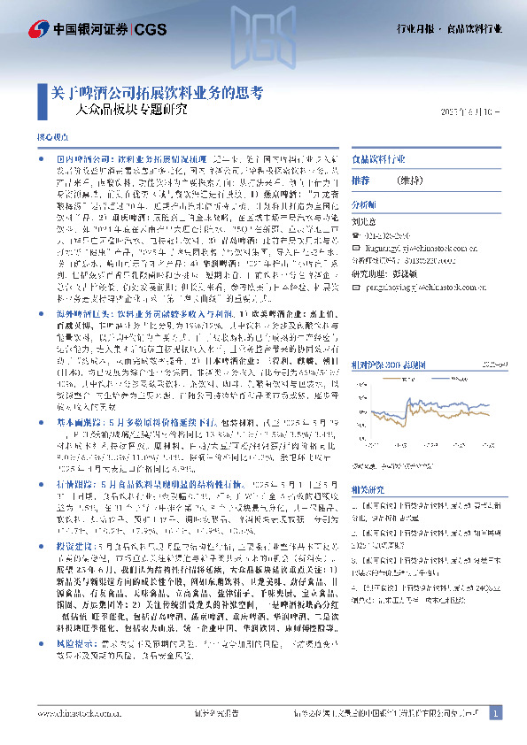 大众品板块专题研究：关于啤酒公司拓展饮料业务的思考