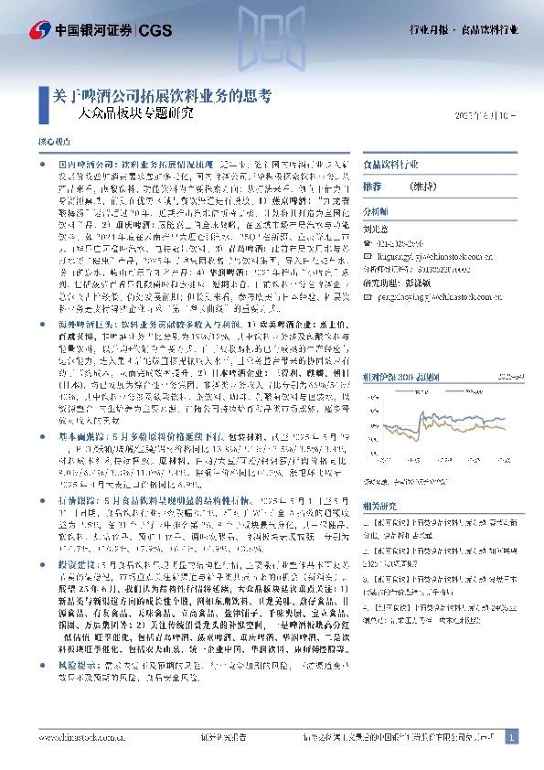 大众品板块专题研究：关于啤酒公司拓展饮料业务的思考