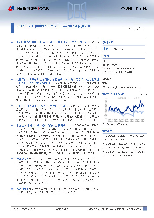 机械行业行业月报：5月挖机内销和国内开工率承压，不改中长期向好趋势