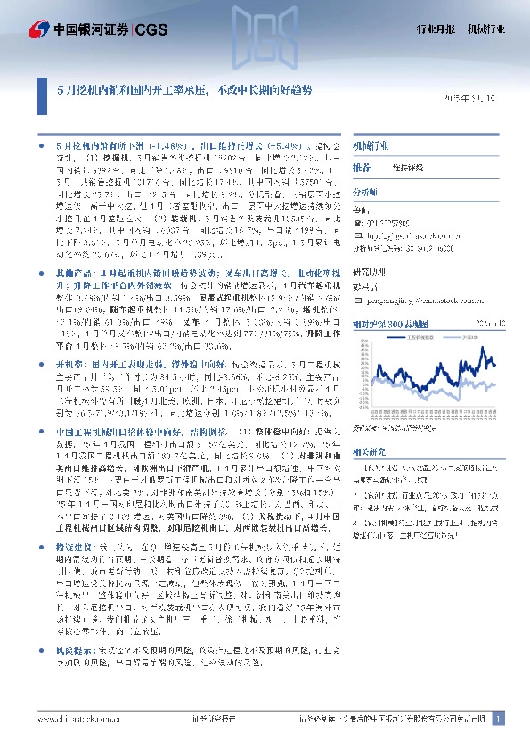 机械行业行业月报：5月挖机内销和国内开工率承压，不改中长期向好趋势