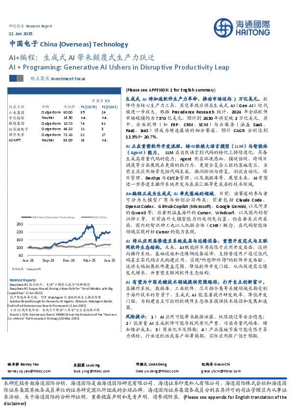 AI+编程：生成式AI带来颠覆式生产力跃迁