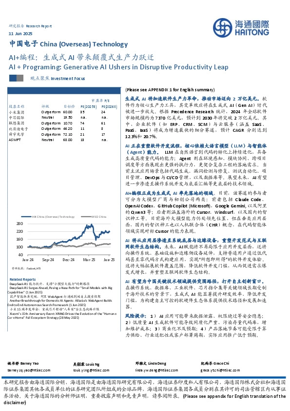 AI+编程：生成式AI带来颠覆式生产力跃迁