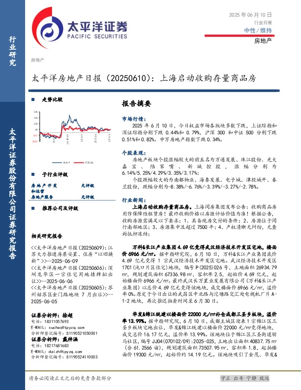 房地产日报：上海启动收购存量商品房