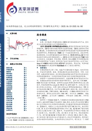 医药行业周报：板块持续跑赢大盘，关注后续创新药催化（附CD73靶点研究）