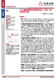 基础化工行业简评：己二酸短期基本面有望向好，关注一体化龙头企业