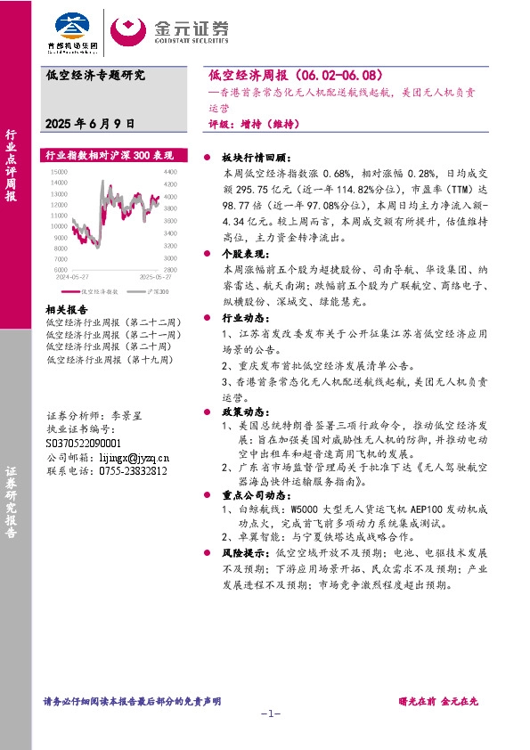 低空经济周报：香港首条常态化无人机配送航线起航，美团无人机负责运营