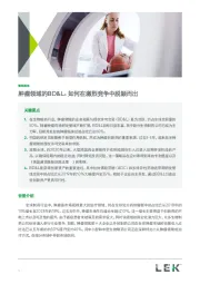 肿瘤领域的BD&L:如何在激烈竞争中脱颖而出