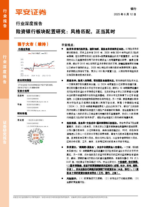 银行行业深度报告：险资银行板块配置研究：风格匹配，正当其时