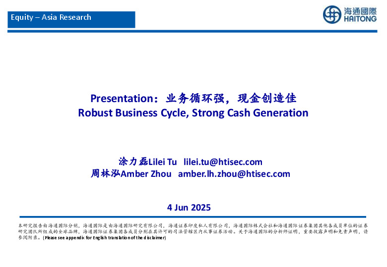 Presentation：业务循环强，现金创造佳