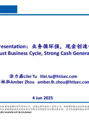 Presentation：业务循环强，现金创造佳