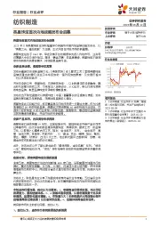 纺织制造：英皇珠宝首次内地战略发布会启幕