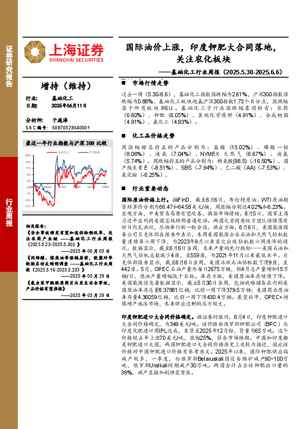 基础化工行业周报：国际油价上涨，印度钾肥大合同落地，关注农化板块