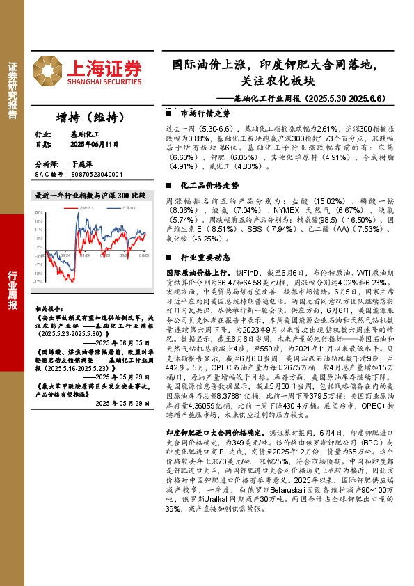 基础化工行业周报：国际油价上涨，印度钾肥大合同落地，关注农化板块