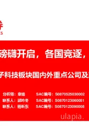 计算机:量子科技板块国内外重点公司及政策梳理-量子时代磅礴开启,各国竞逐,企业争流
