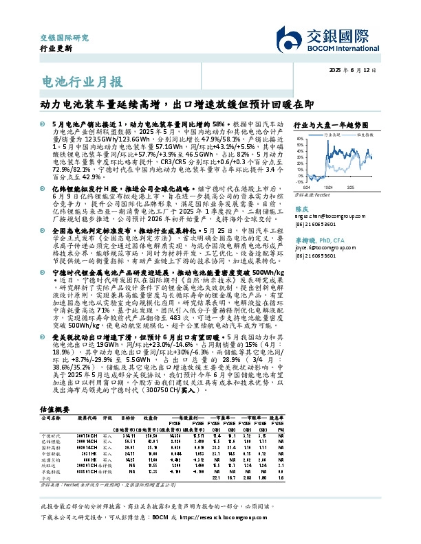电池行业月报：动力电池装车量延续高增，出口增速放缓但预计回暖在即