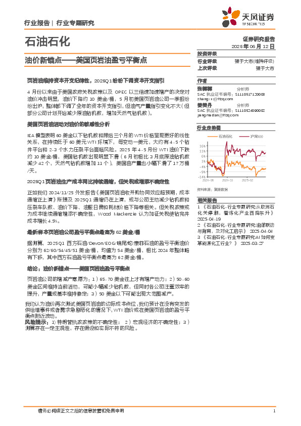 石油石化行业专题研究：油价新锚点——美国页岩油盈亏平衡点