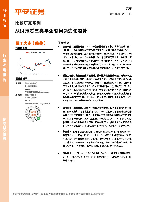 汽车行业比较研究系列：从财报看三类车企有何新变化趋势
