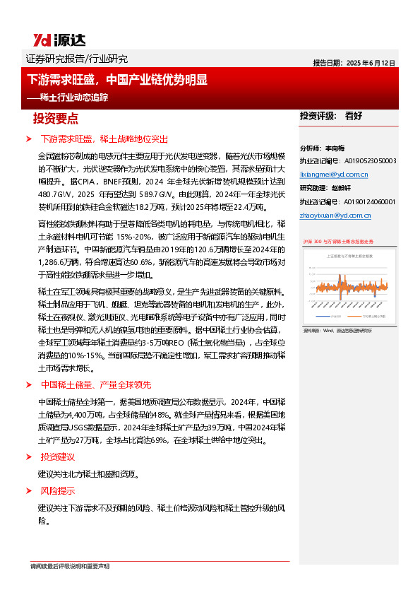 稀土行业动态跟踪：下游需求旺盛，中国产业链优势明显