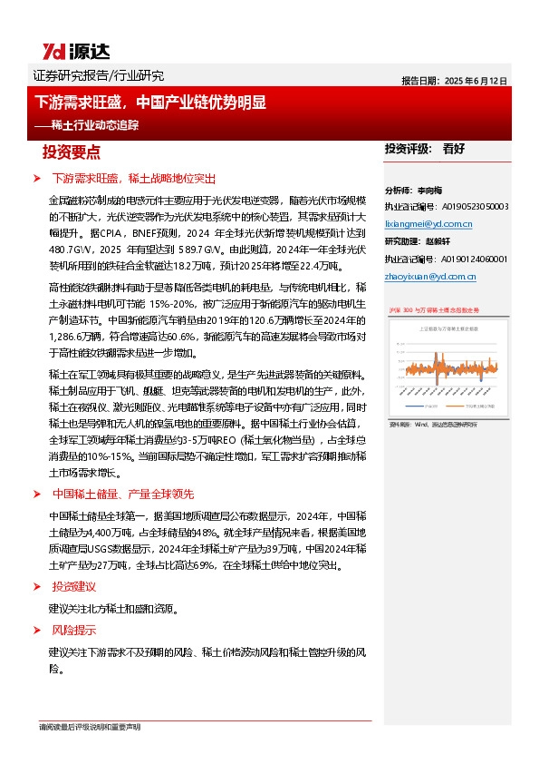 稀土行业动态跟踪：下游需求旺盛，中国产业链优势明显