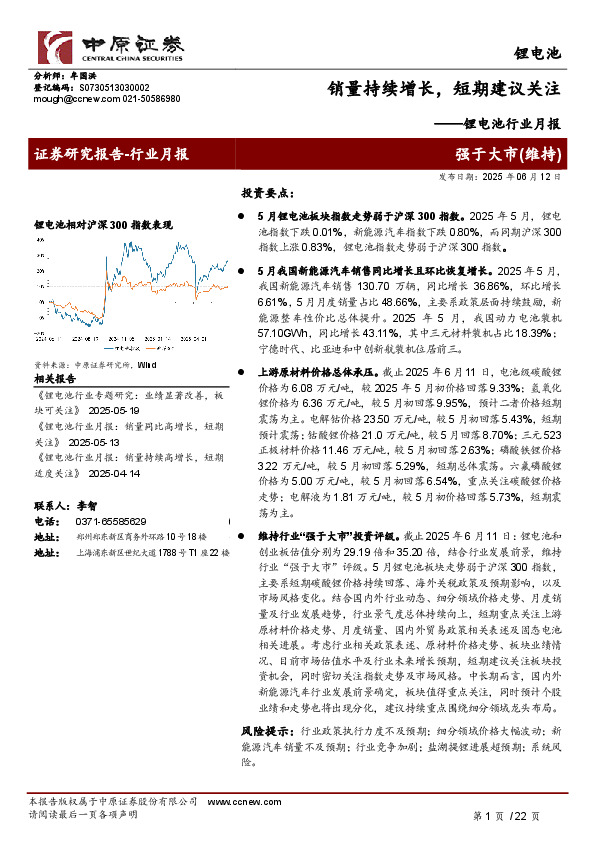 锂电池行业月报：销量持续增长，短期建议关注