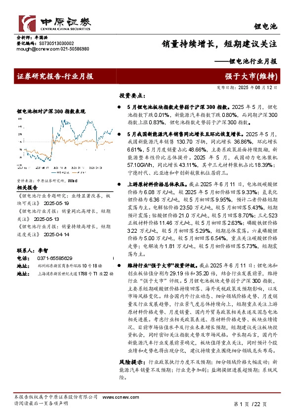 锂电池行业月报：销量持续增长，短期建议关注