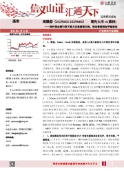 通信行业周跟踪：海外强业绩引领下算力仍是最强主线，移动普缆招标平稳落地