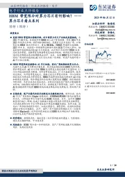 电子行业点评报告：HBM带宽限令对算力芯片有何影响？——算力芯片看点系列
