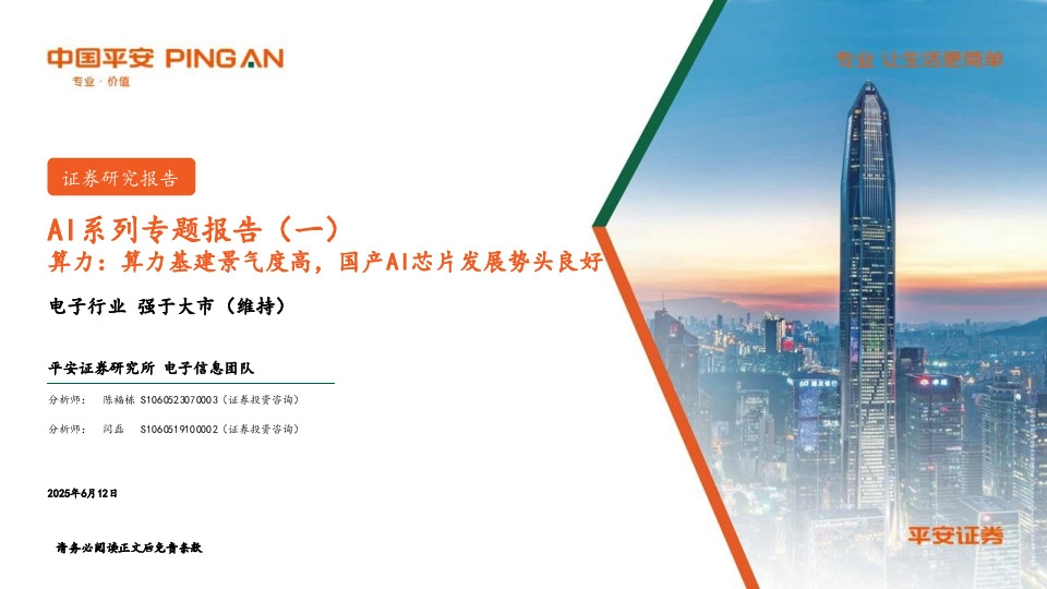 AI系列专题报告（一）：算力：算力基建景气度高，国产AI芯片发展势头良好