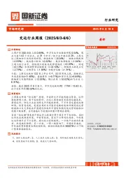 交运行业周报