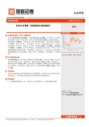 光伏行业周报