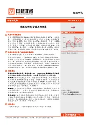 能源及稀有金属周度观察